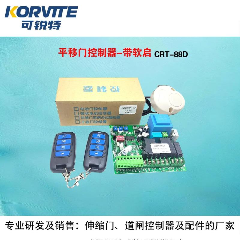 可銳特 伸縮門/道閘/電動(dòng)門控制器