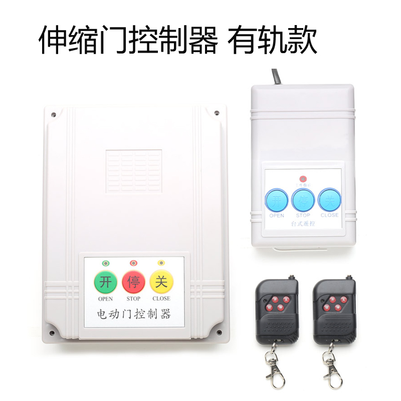 博誠(chéng)仕220v通用型電動(dòng)門(mén)伸縮門(mén)控制器道閘平移門(mén)遙控器電動(dòng)門(mén)遙控板